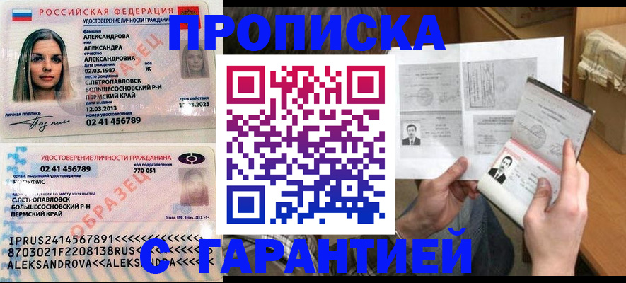 купить прописку в Кулебаки